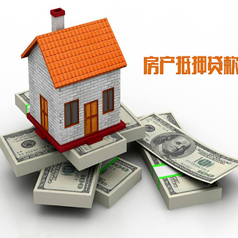 大洼房子二次抵押贷款怎么办理