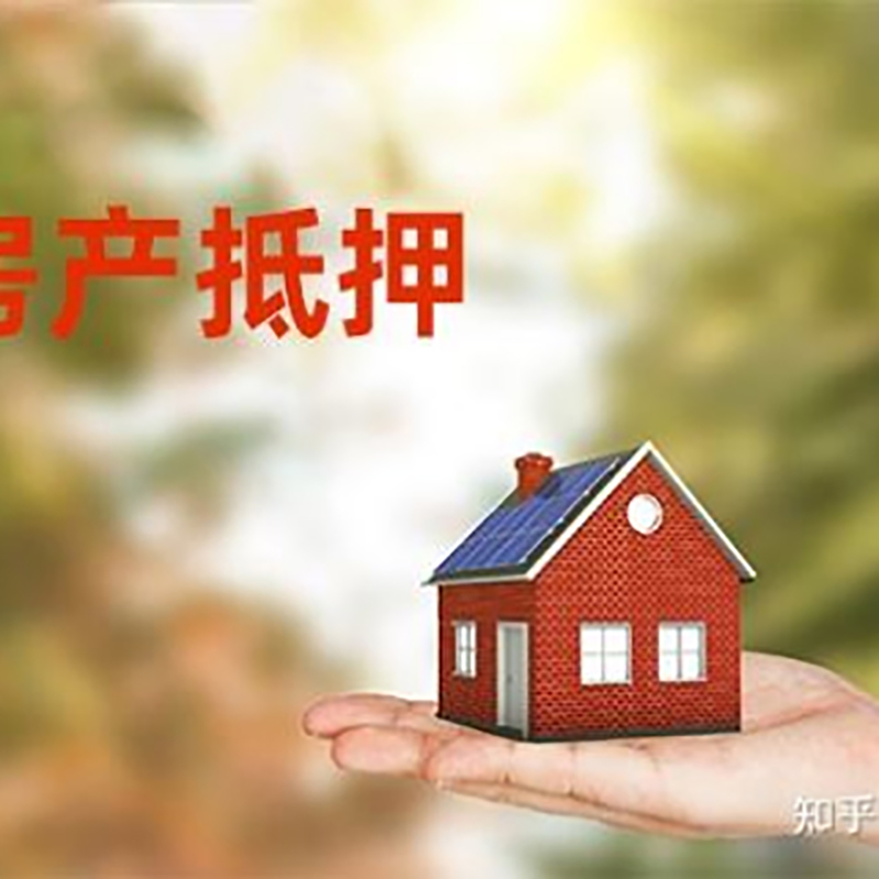 大洼房产抵押贷款年限|银行房屋抵押贷款