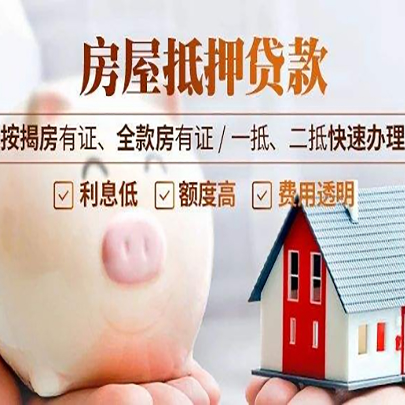 大洼房产抵押贷款办理条件