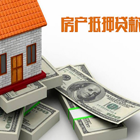 大洼房产抵押贷款负债过高一定会被拒绝吗