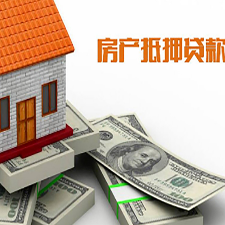 大洼房屋抵押贷款，怎么才能放款快？