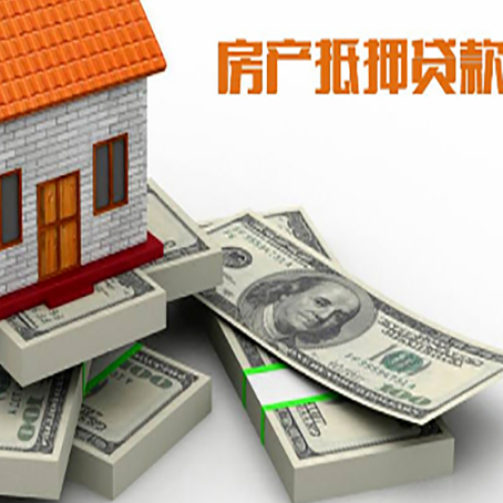 大洼房产抵押贷款可以贷多长时间?