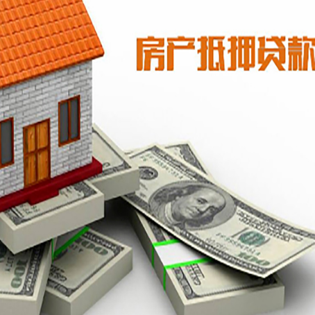 大洼房子抵押贷款多久可以放款?