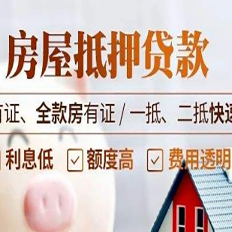 大洼房产抵押贷款哪家银行好办？