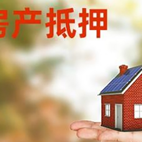 大洼按揭房抵押贷款的利息是多少?