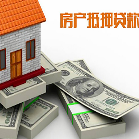 大洼房产抵押贷款的3个误区