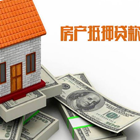 大洼房产二次抵押贷款要注意什么?