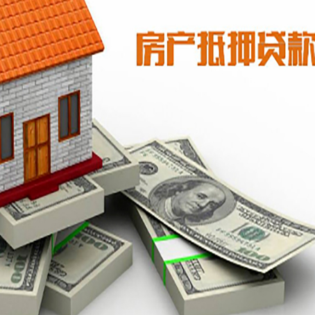 大洼房子抵押贷款的条件是什么?