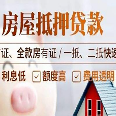 大洼房产抵押贷款的额度?