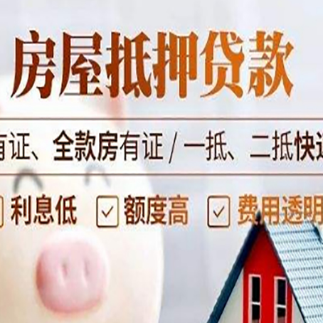 大洼房产抵押贷款中介可以吗？