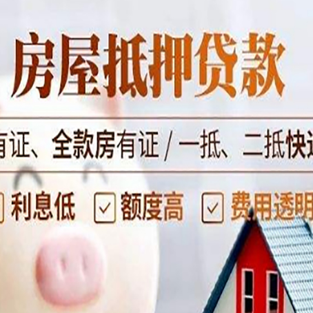 大洼房产抵押贷款这些误区其实都费钱