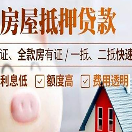 大洼房产抵押贷款6大难题!