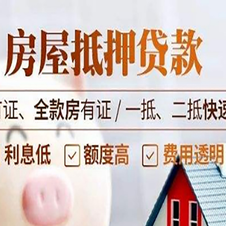 大洼房产抵押贷款每点都很重要