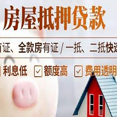 大洼房产抵押贷款的流程有哪些?