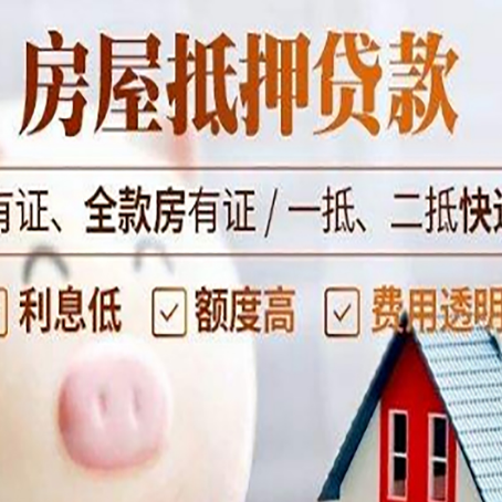 大洼房产抵押贷款需要准备哪些资料？