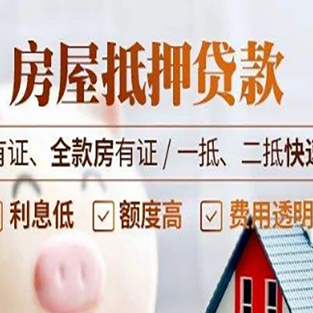 大洼房产抵押贷款的额度有多高?