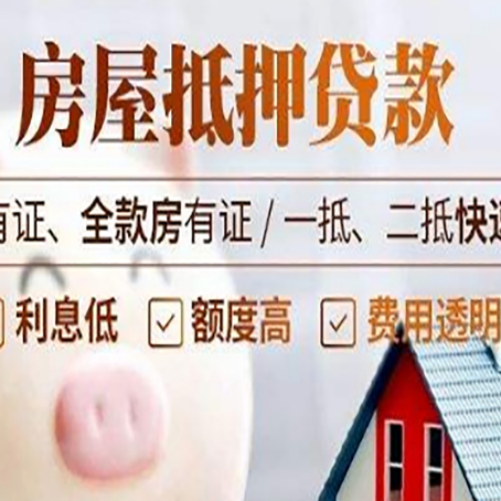 大洼房产抵押贷款要符合什么条件?