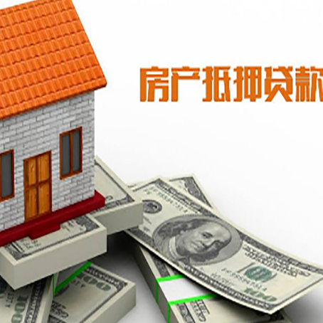 大洼房子抵押贷款怎么选?