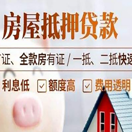 大洼房产抵押贷款提供的材料有哪些