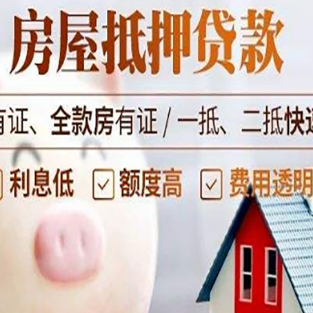 大洼房产证抵押贷款注意什么?