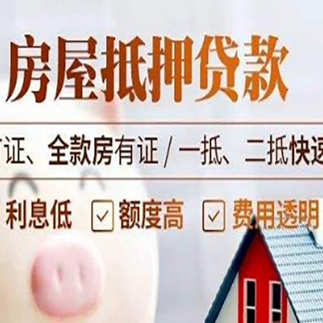 大洼房产抵押贷款潜在的法律风险?