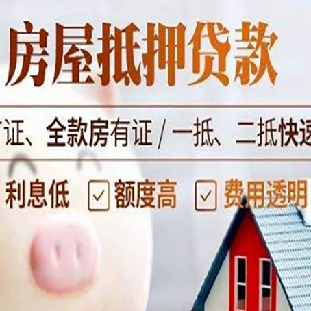 大洼房产抵押贷款年限多久