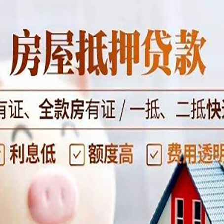 大洼房屋抵押贷款利息怎么算？