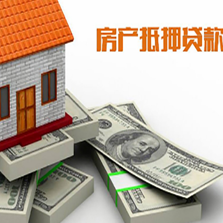 大洼房屋抵押贷款有哪些还款方式?