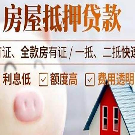 大洼房产抵押消费贷款是什么?