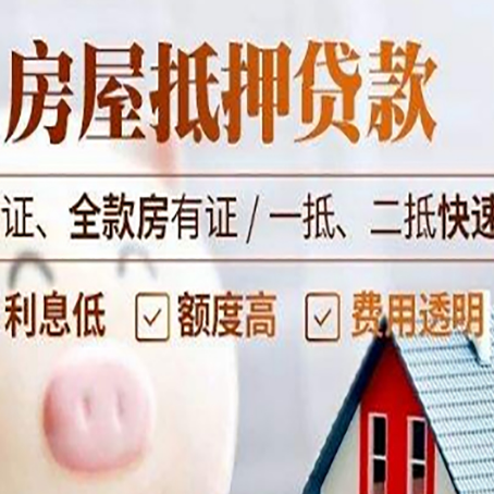 大洼房子抵押贷款公司更低贷款利率是多少?