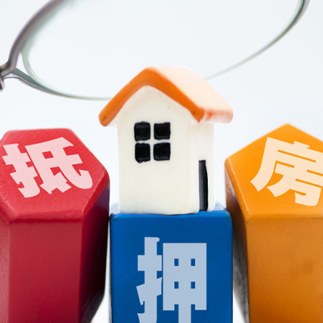 大洼房产抵押贷款的期限该怎么选?