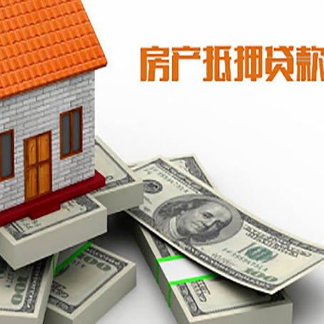 大洼房屋抵押贷款需要什么资料?