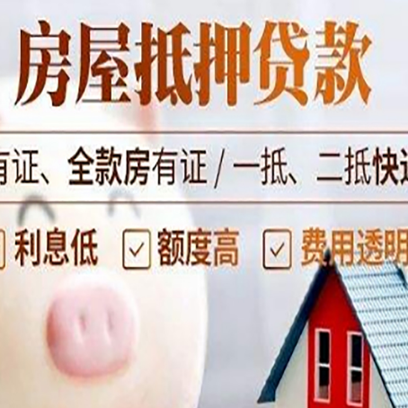 大洼房屋抵押贷款银行看不上的那些房子