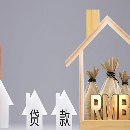 大洼房产抵押贷款的流程及利息分别是什么?