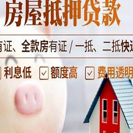 大洼房子抵押贷款年限越久越好,是什么意思?