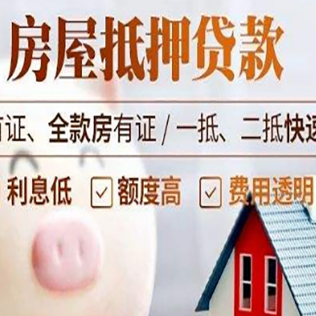 大洼房产抵押贷款买房应注意的五个问题