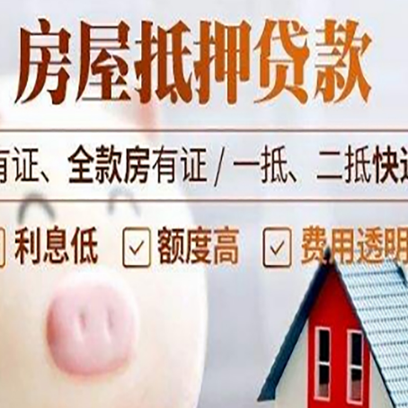 大洼房产抵押贷款需要什么条件