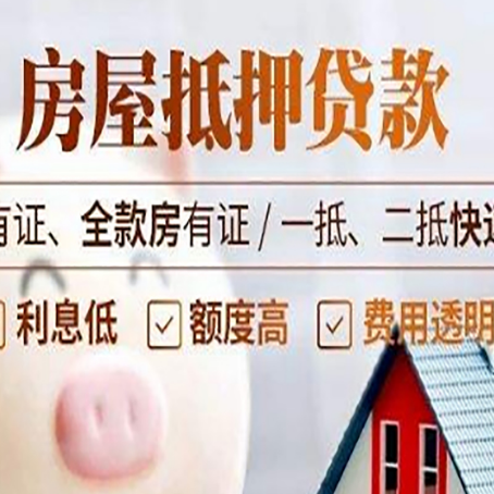 大洼房子抵押贷款需要哪些材料?