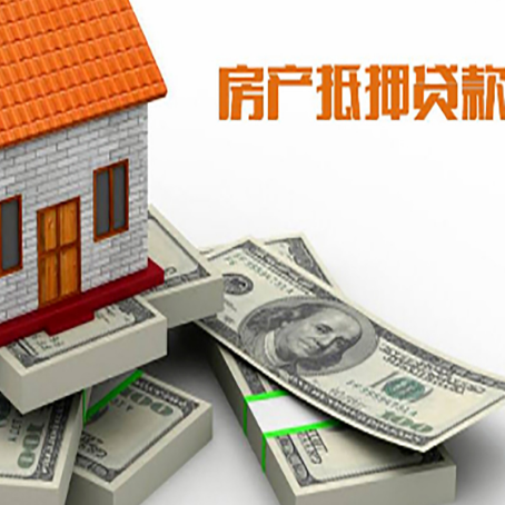 大洼房屋抵押贷款有什么申请条件?