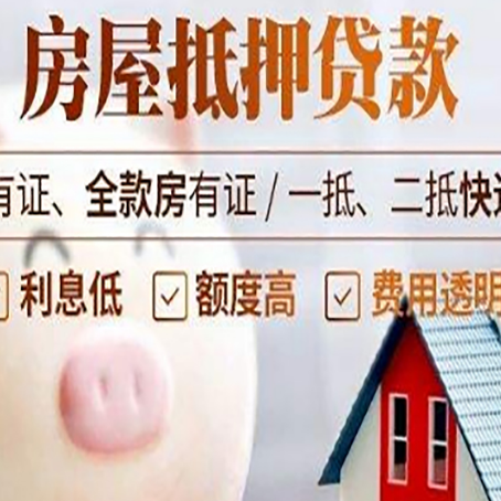 大洼房产抵押贷款额度和期限受房龄影响吗?