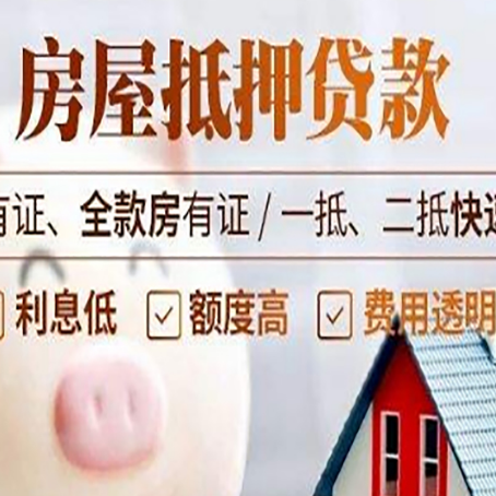 大洼房产抵押贷款有哪些流程?