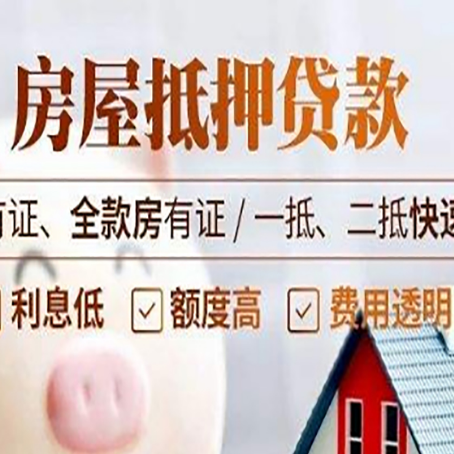 大洼房屋抵押贷款的手续要多少天?