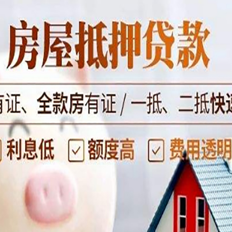 大洼房屋抵押贷款的详细流程有哪些?