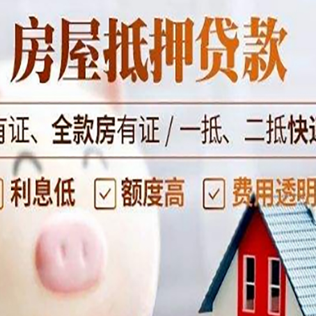 大洼房产抵押贷款好办理吗?