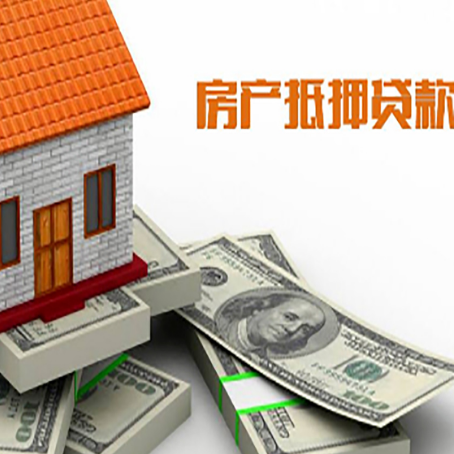 大洼房屋抵押贷款租赁中该如何办理