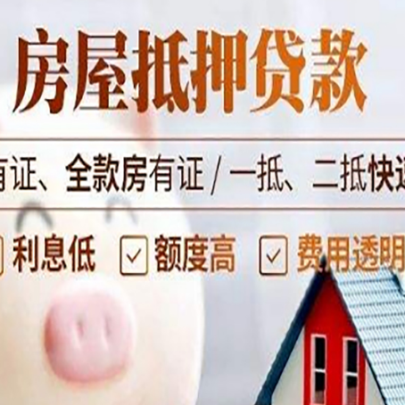 大洼房产抵押贷款的利率是多少?