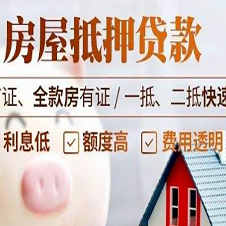 大洼房子二次抵押贷款的步骤？
