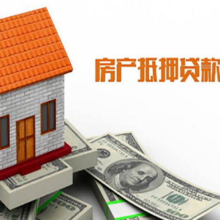 大洼房屋抵押贷款申请的流程