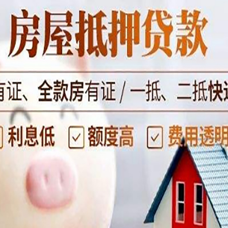 大洼房产抵押贷款办理的流程