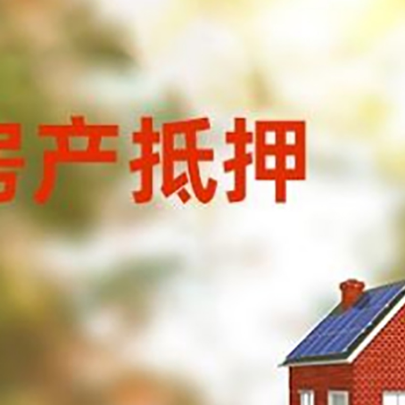 大洼房屋抵押贷款需要房产证吗？